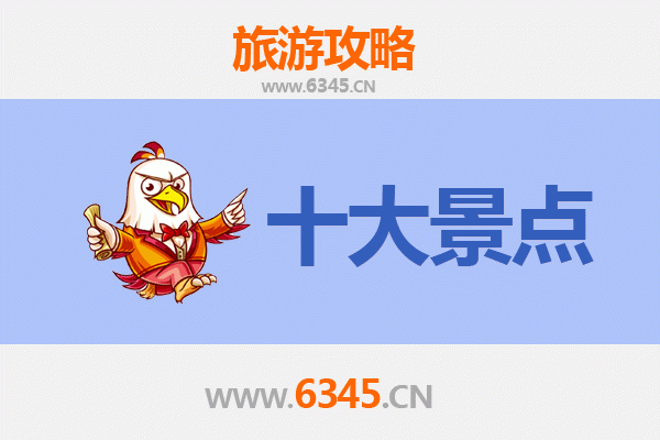 兴安乌兰浩特旅游必去十大景点