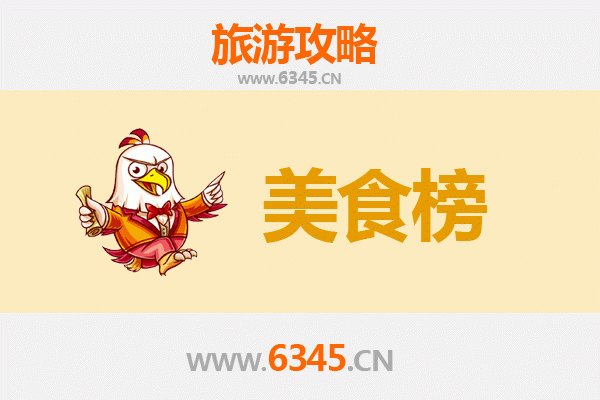 兴安乌兰浩特美食排行榜前十名：草原风味与东北特色的完美融合