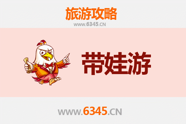 兴安乌兰浩特亲子游全攻略：带娃出行注意事项与贴心指南