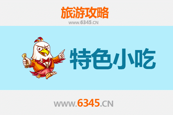 兴安乌兰浩特特色小吃全攻略：舌尖上的草原风味