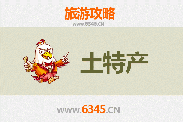 兴安乌兰浩特旅游必带土特产全攻略：草原风味与民族手信精选